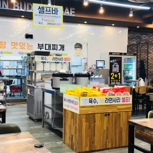 빅쭌부대찌개 리뷰 사진