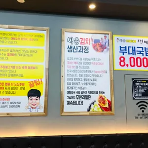 빅쭌부대찌개 리뷰 사진