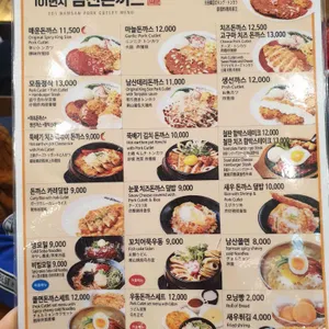 101번지 남산돈까스 리뷰 사진