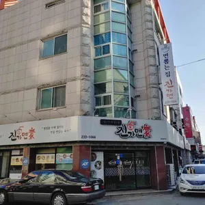 진가면가 리뷰 사진