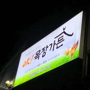 오케이사슴목장가든 리뷰 사진