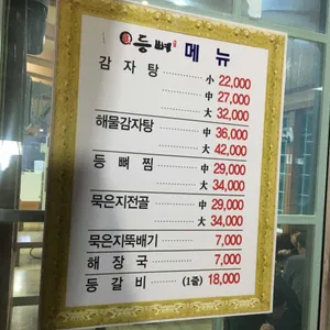 등뼈 리뷰 사진