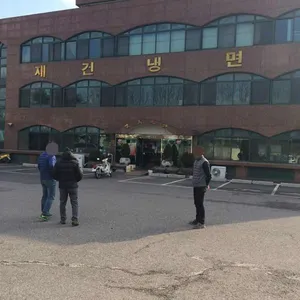 재건냉면 리뷰 사진