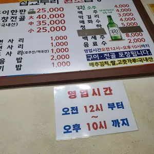 삽교원조두리곱창 리뷰 사진
