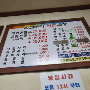 삽교원조두리곱창 리뷰 사진