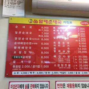 손큰할매순대국 리뷰 사진