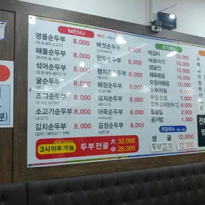 명품순두부 리뷰 사진