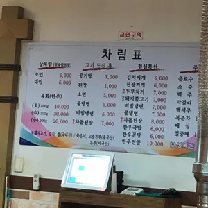 보성녹돈참숯구이 리뷰 사진
