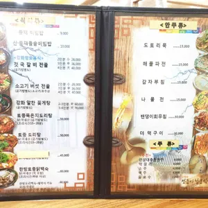 전등사 남문식당 리뷰 사진