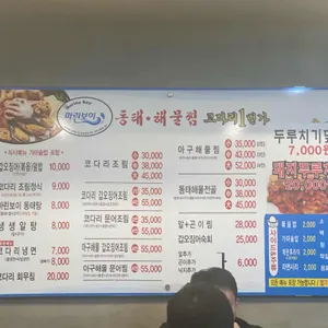 마린보이 동태해물찜 리뷰 사진