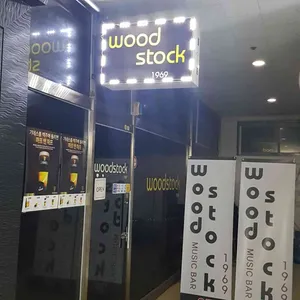 우드스탁 리뷰 사진