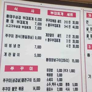 와규쭈꾸미 리뷰 사진