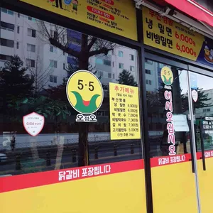 5.5 닭갈비 리뷰 사진