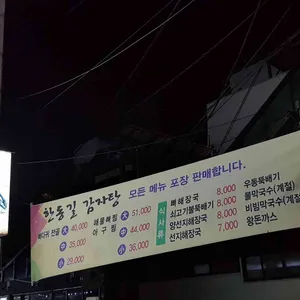 한동길감자탕 리뷰 사진