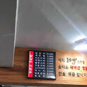 오근내3 닭갈비 리뷰 사진