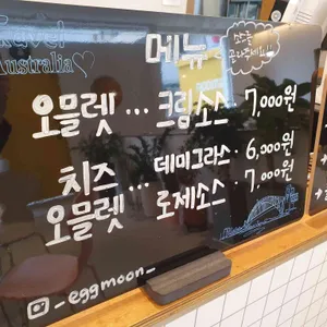 에그문 리뷰 사진