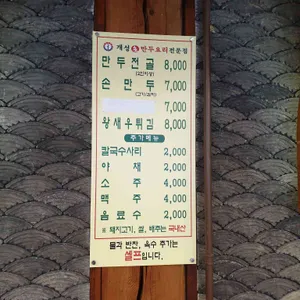 개성손만두 리뷰 사진