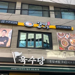 고씨네 리뷰 사진