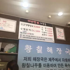 깨수깡 해장국 리뷰 사진