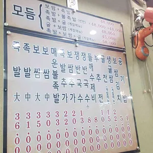 화정족발 리뷰 사진