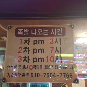 화정족발 리뷰 사진
