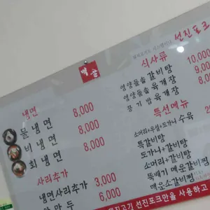먹골함흥냉면&갈비탕 리뷰 사진