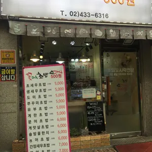 꽃피는초밥 리뷰 사진