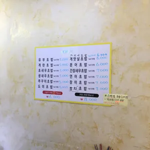 꽃피는초밥 리뷰 사진