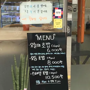 꽃피는초밥 리뷰 사진