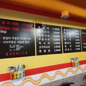 두메골닭갈비 리뷰 사진