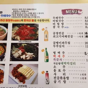 두레국수 리뷰 사진