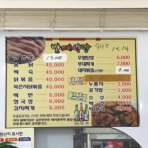 벌떼식당 리뷰 사진