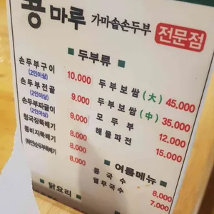 콩마루 리뷰 사진