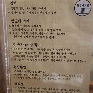 세이치라멘 리뷰 사진