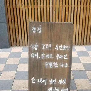 세이치라멘 리뷰 사진