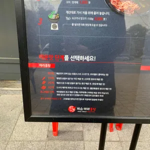 피슈마라홍탕 리뷰 사진
