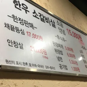 한우짝갈비살 리뷰 사진