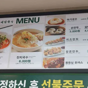 망향비빔국수 리뷰 사진