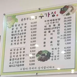 수가성 리뷰 사진