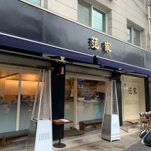 범가 리뷰 사진