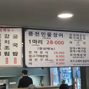 삼대 풍천민물장어 리뷰 사진