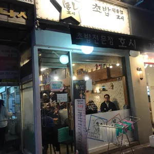 호시 리뷰 사진