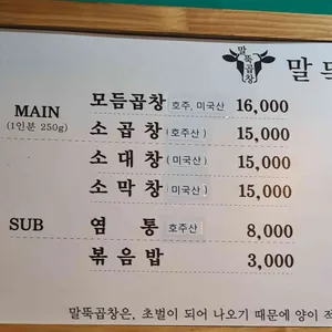 말뚝곱창 리뷰 사진