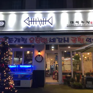 대박수산 리뷰 사진