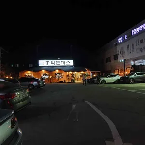 홍익돈까스 리뷰 사진