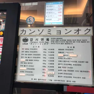 강서면옥 리뷰 사진