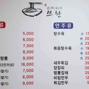 쓰촨 리뷰 사진