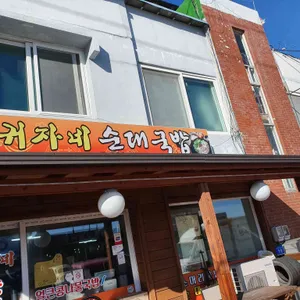 귀자네순대국밥 리뷰 사진