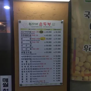 삼대째손두부 리뷰 사진