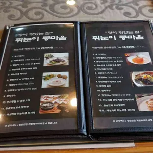 쥐눈이콩마을 리뷰 사진